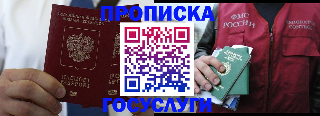 прописка законно в Морозовске